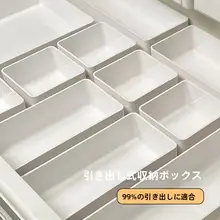 引き出し用収納ボックス【長方形・プラスチック・キッチン用・化粧品・お菓子・雑貨・靴下整理用】