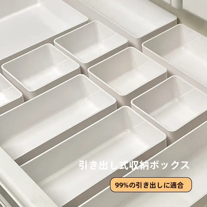 引き出し用収納ボックス【長方形・プラスチック・キッチン用・化粧品・お菓子・雑貨・靴下整理用】