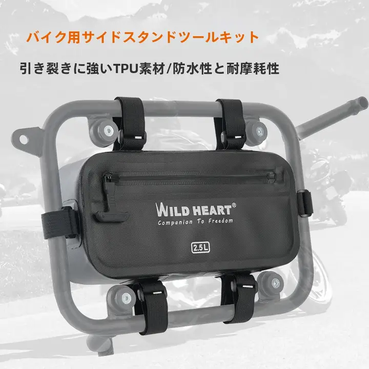WILD HEART バイク側掛けバッグ【TPU素材・防水・ツーリング用】