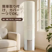 空調用防塵カバー【水洗い可能・立式・汎用タイプ・風よけカーテン】
