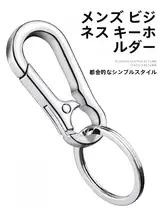 シンプルなステンレス製カーキーリング【男女兼用・実用的な金属製】