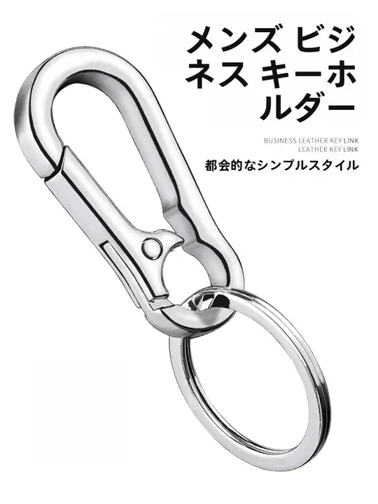 シンプルなステンレス製カーキーリング【男女兼用・実用的な金属製】