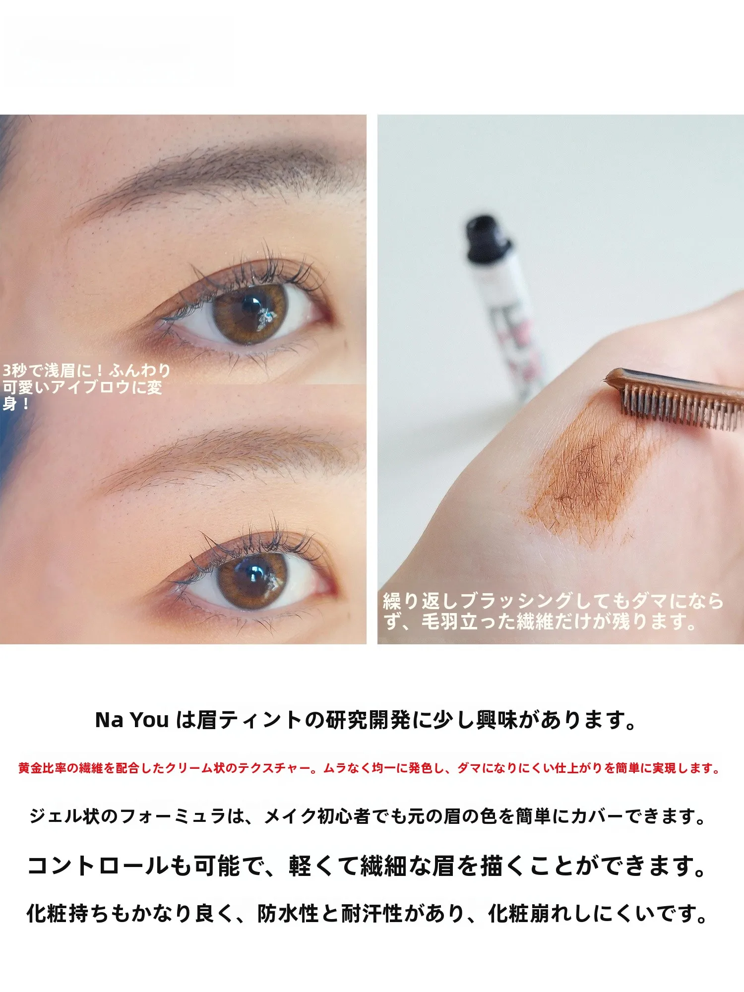 自然な眉メイクを実現！那柚染眉膏CL01の持続効果と軽やかな仕上がり