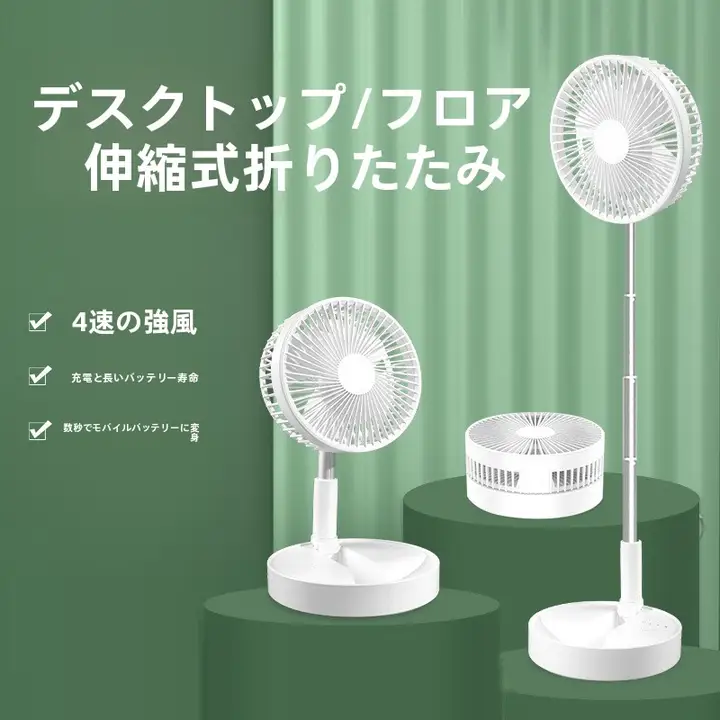 携帯可能な伸縮式折りたたみ扇風機【充電式・リモコン操作・屋内外対応】