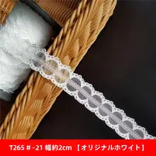 柔らかいレース花模様のフリル【薄手・手作りDIY用・ドールスカートエッジ】（セットアップ対応）