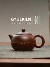 古悦堂 宜興原鉱紫泥製手作り紫砂茶壺【功夫茶具・蓮花デザイン】