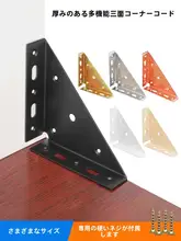 厚手90度直角角度固定金具【多機能・家具用・ステンレス製】