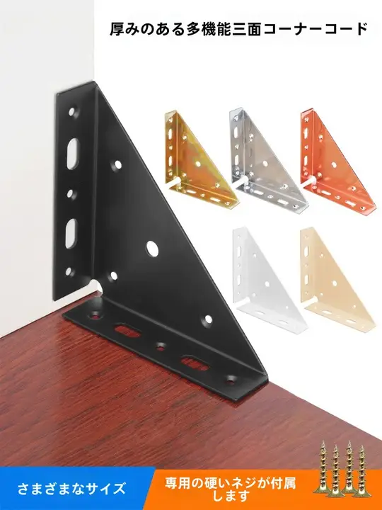 厚手90度直角角度固定金具【多機能・家具用・ステンレス製】