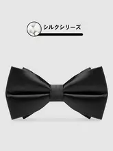 黒のシルク蝶ネクタイ【新郎・披露宴用・イギリス風】