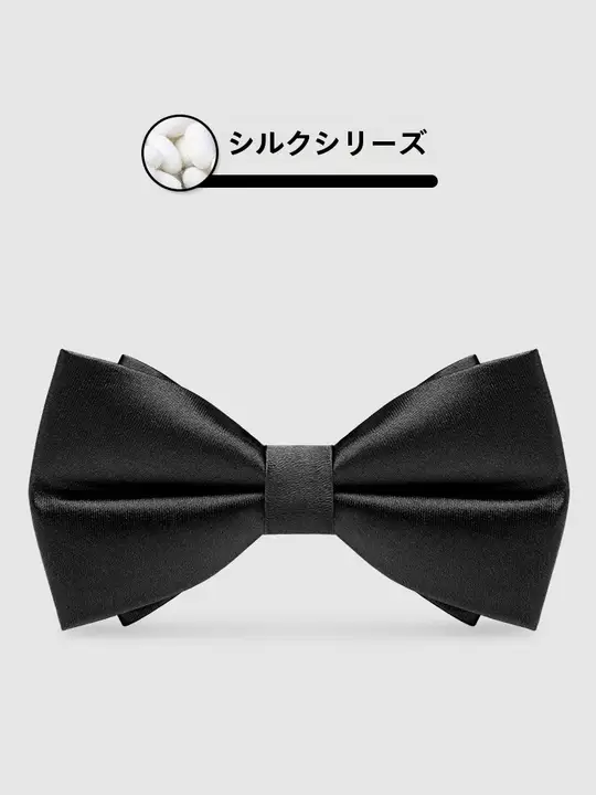 黒のシルク蝶ネクタイ【新郎・披露宴用・イギリス風】