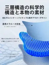 夏用車用クールマット【冷感ジェル・メッシュ素材・通気性】