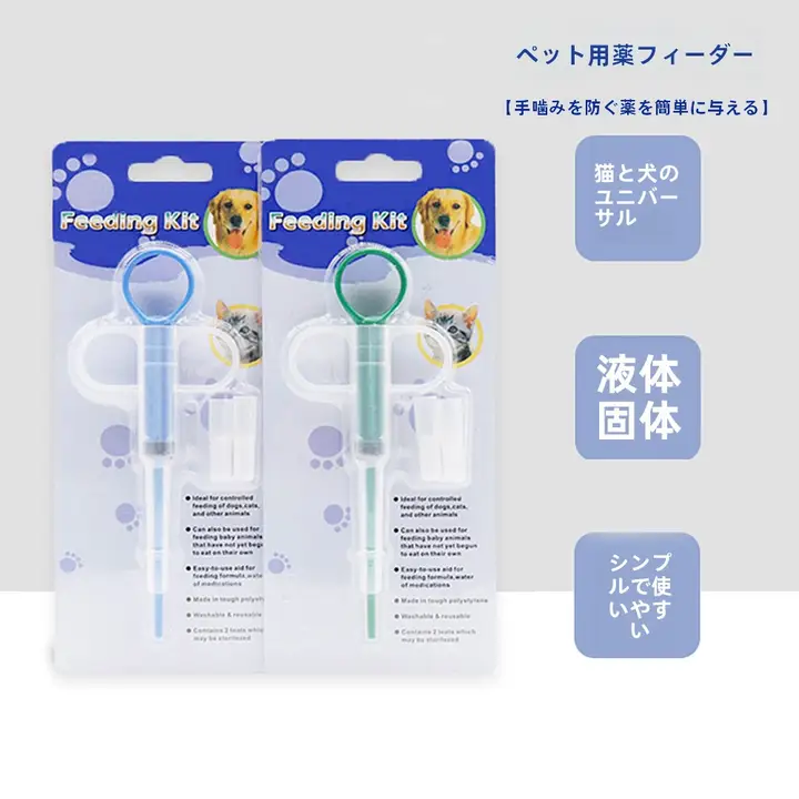 ペット用 薬投与器【犬猫兼用・乾湿両用・給餌ボウル付き】