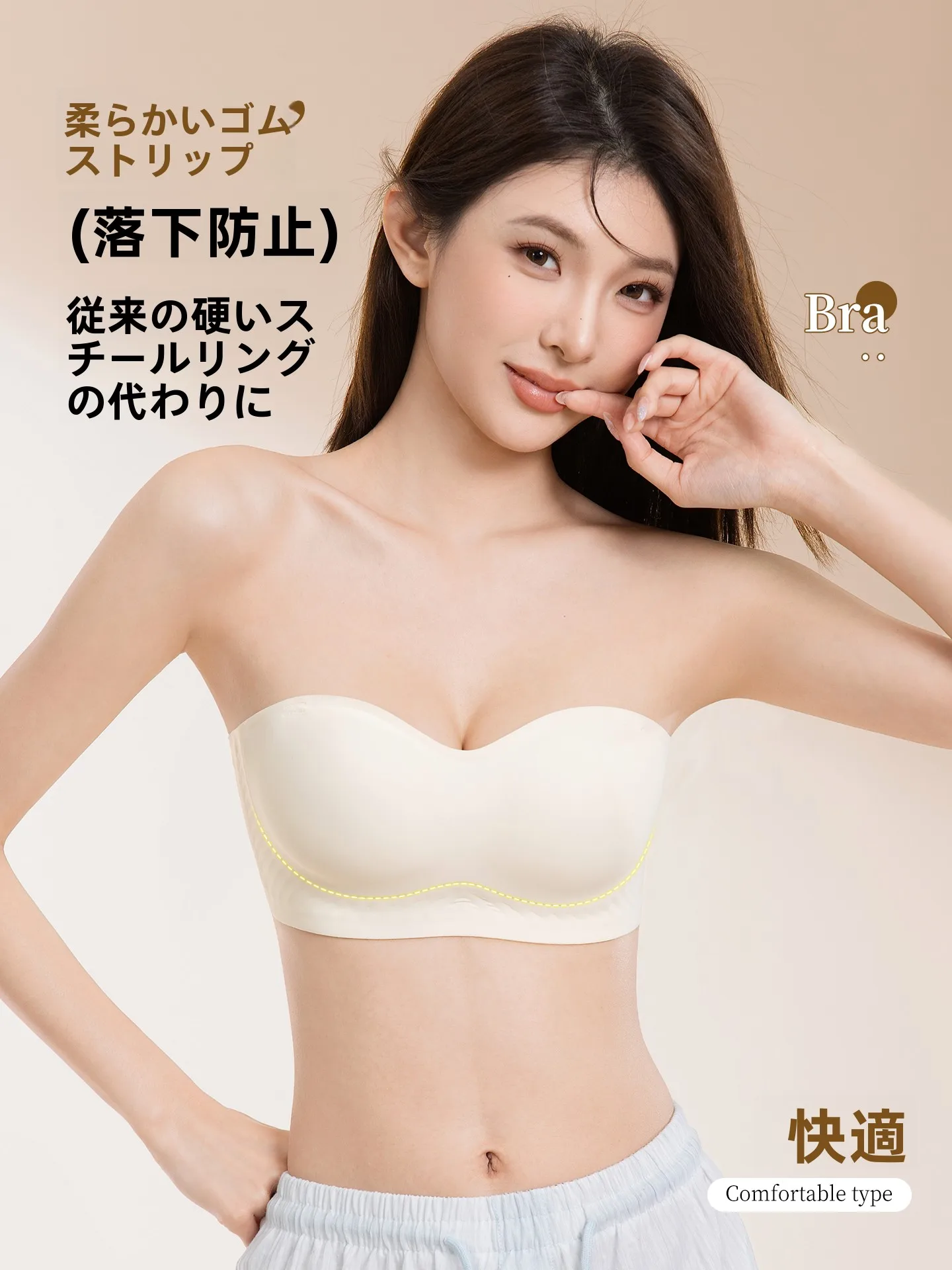 小さい胸に合うブラは、どう選ぶ？無肩带・滑り止め・包み込むデザインが解決するリアルな悩み