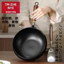 手作りの厚手炒め鍋【非コーティング・耐摩耗・家庭用】
