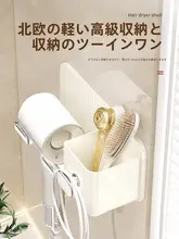 ヘアドライヤー トイレ 壁掛け スタンド 収納システム