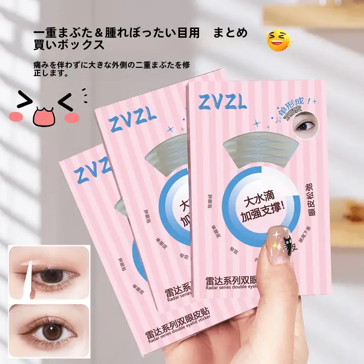 自然な仕上がりの二重まぶた用テープ【防水・汗に強い・無痕】