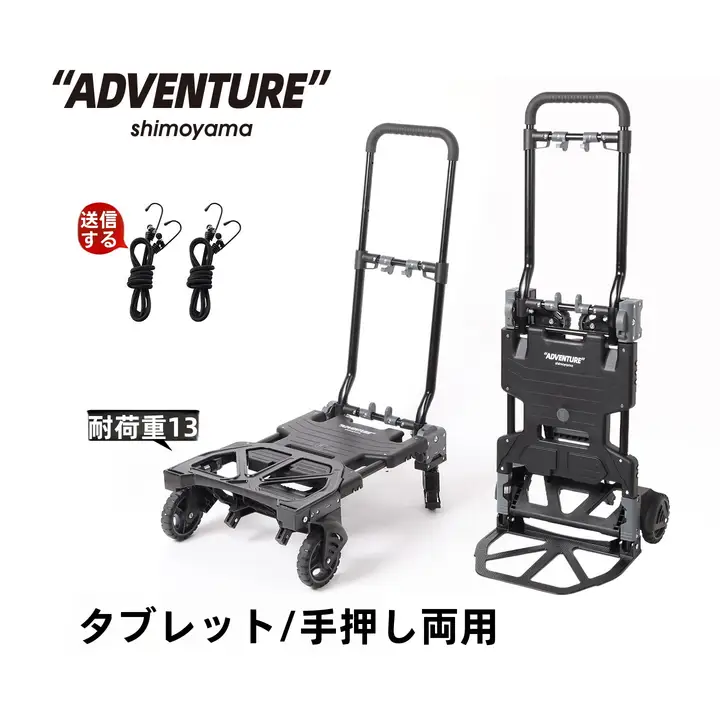 折りたたみ式ハンドトロリー【屋外用・調整可能・平板型】