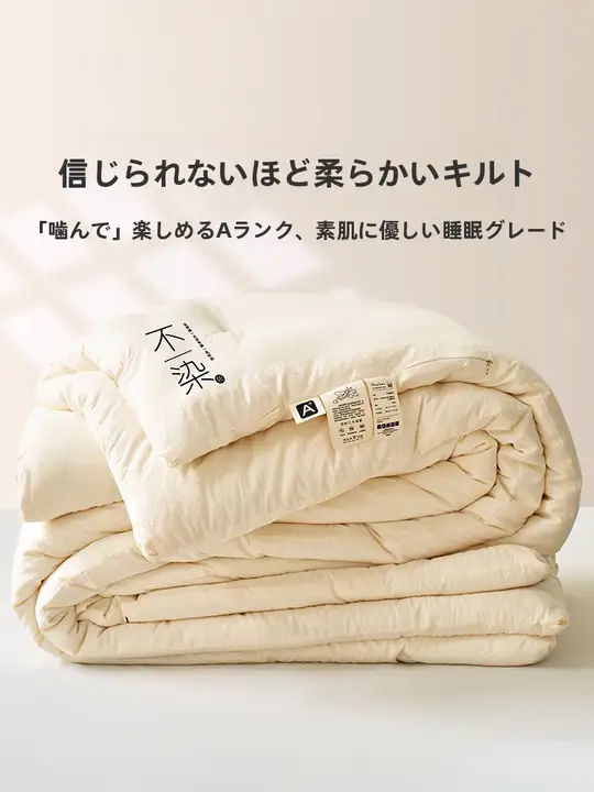 大豆繊維の掛け布団【学生用・冬用・オールシーズン対応】（セットアップ対応）