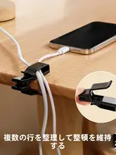 デスクワイヤー固定器【データケーブル・充電ケーブル収納用】