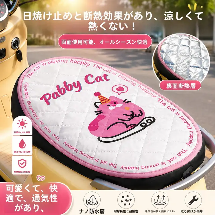夏用アルミ膜電動車座布団カバー【熱さ対策・二重断熱・汎用】