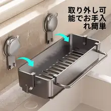 吸盤式キッチン収納ラック【衛生的な水切り・スポンジとタオル用】