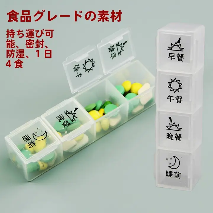 携帯用 薬ケース【食品級・多格収納・朝昼晩用】