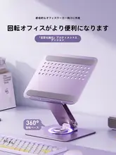 ノートPCスタンド 回転式 高さ調節 折りたたみ タブレット兼用 アルミ合金 放熱 滑り止め オフィス 在宅ワーク ゲーム