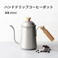 日式復古ハンドドリップコーヒーポット【304ステンレス製・細口・木製ハンドル】