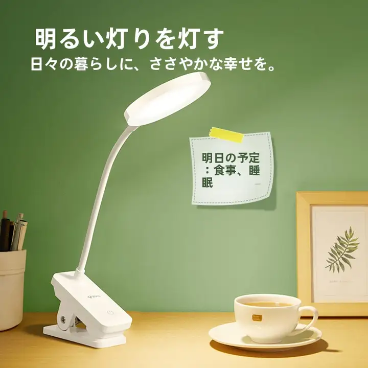 BULL クリップ式充電スタンドライト【目に優しい・無段階調光・大学生向け】