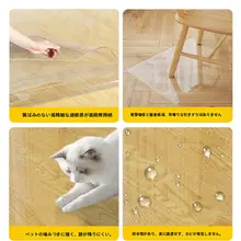 ペット用 透明防水マット【PVC製・防滑・無洗浄】