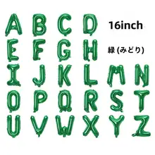 16インチ アルミ風船【グリーンアルファベット数字・誕生日パーティー装飾】