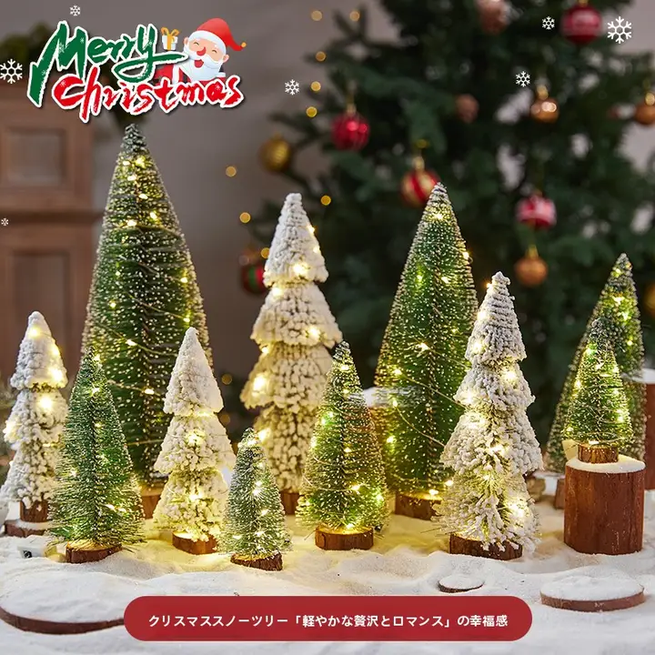 ミニ雪松のクリスマスツリー模型【卓上装飾・フェイクスノー・縮景】