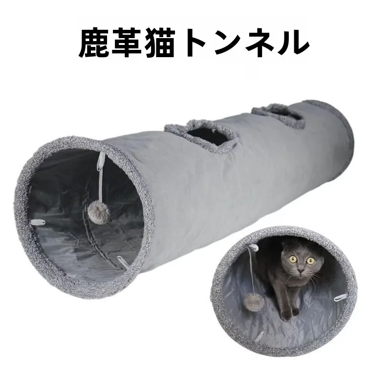 猫の防災グッズで安心できるのは、本当に「トンネル」なのか？