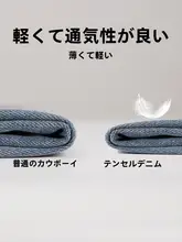 夏用極薄アイスシルク九分丈スリムデニムパンツ【快適・クール感・男性用】