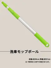洗車用トロリー用交換モップヘッド【シェニールブラシカバー・自動車用・替え用パーツ】