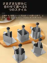 304ステンレス製 三角おにぎり型【子供用・朝食・お弁当作りに最適】