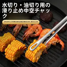 食品用ステンレス製ロングハンドル焼肉用トング【防熱・滑り止め・アウトドア用・ワンタッチ開閉】