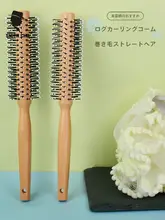 プロフェッショナルカールブラシ【ヘアスタイリング・ボリュームアップ・ラウンド型】