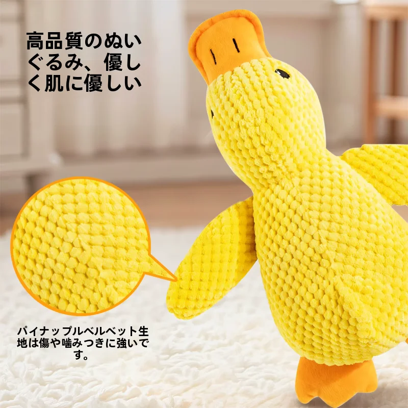 犬用ぬいぐるみおもちゃ【耐噛性・発声機能付き・かわいいアヒル】