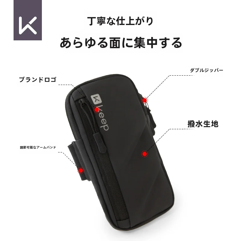 Keep ランニング用スマートフォンアームポーチ【防水・ユニセックス・腕用収納袋】