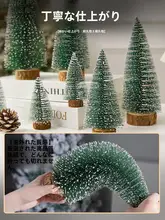 ミニ雪松のクリスマスツリー模型【卓上装飾・フェイクスノー・縮景】