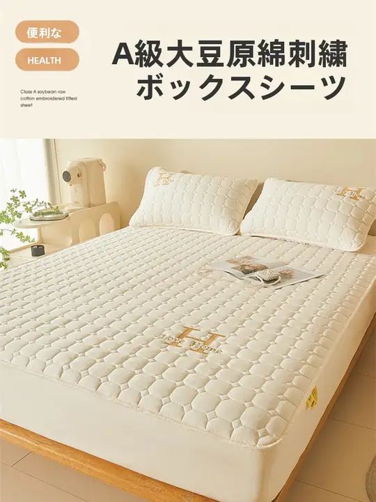 抗菌大豆混紡のマットレス保護カバー【四季用・防塵・家庭用】
