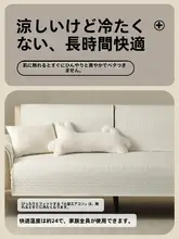 極上の柔らかさの冷感ソファマット【フランス風・夏用・クリーム色】