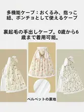 赤ちゃん用防風ケープ【秋冬用・抱っこ紐対応・女の子用・プリンセスデザイン】