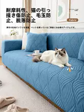 全包カバーのストレッチソファカバー【防塵・ペット対策・シーズンレス】