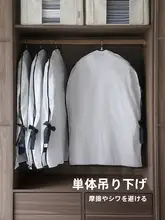 洗える通気性衣類カバー【シルクシャツ・スーツ用・防塵】