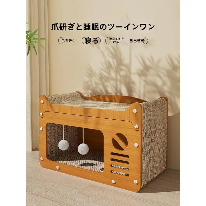 日本猫用爪とぎ付きハウス【耐摩耗・立式デザイン・遊び用】