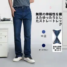 肌ざわりの良い メンズゆったりストレッチミッドライズデニムパンツ【秋冬用】