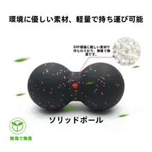 EPP製 高硬度筋膜マッサージボール【肩・背中・足裏・腰部用・泡沫素材】