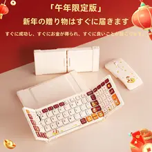 B．O．W 折りたたみキーボード マウス 2点セット ギフトボックス クリスマス バレンタイン 卒業祝い 男女問わず 午年 「BOW」